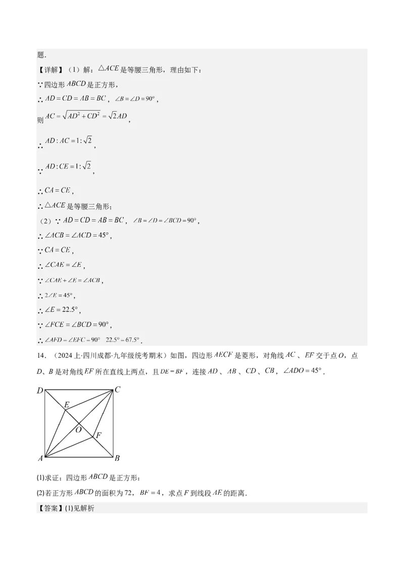 专题18.2矩形、菱形、正方形的性质与判定之九大考点(教师版)_初中数学_八年级数学下册（人教版）_重难点专题提优-V8