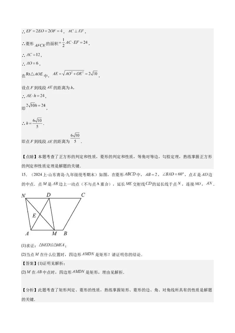 专题18.2矩形、菱形、正方形的性质与判定之九大考点(教师版)_初中数学_八年级数学下册（人教版）_重难点专题提优-V8