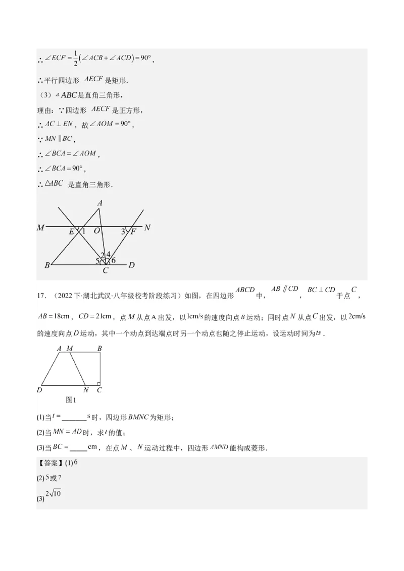 专题18.2矩形、菱形、正方形的性质与判定之九大考点(教师版)_初中数学_八年级数学下册（人教版）_重难点专题提优-V8