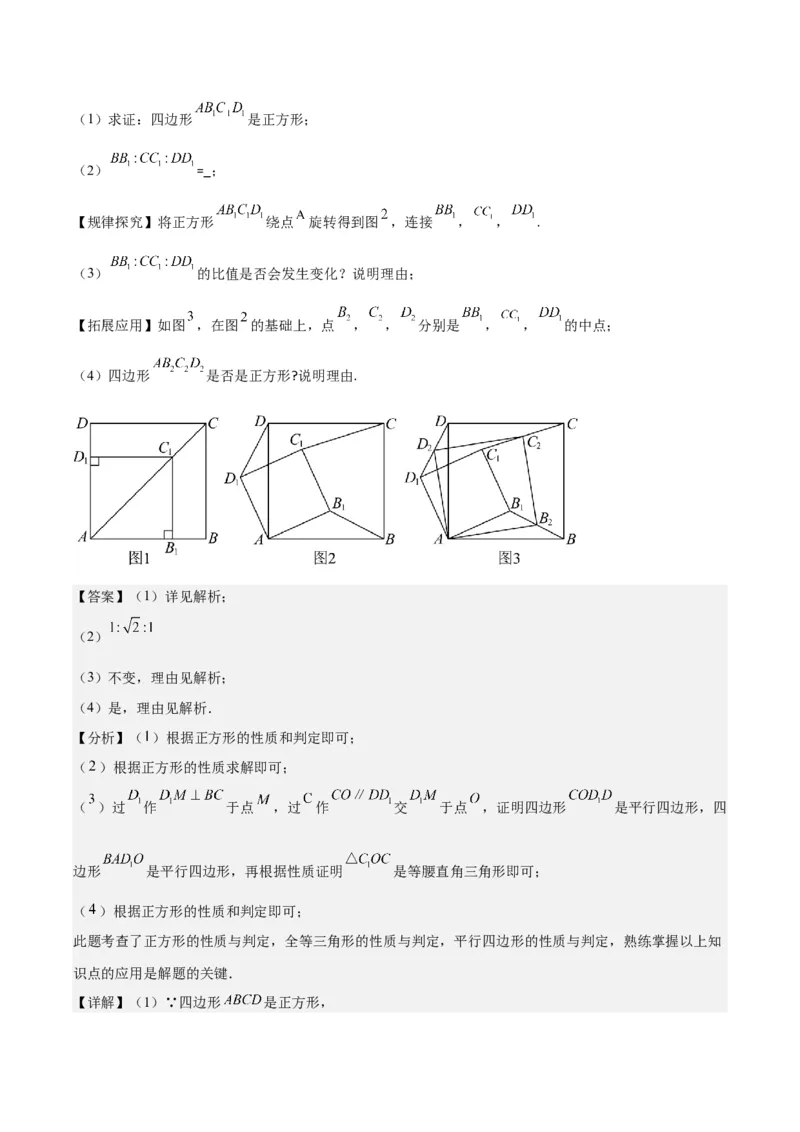 专题18.2矩形、菱形、正方形的性质与判定之九大考点(教师版)_初中数学_八年级数学下册（人教版）_重难点专题提优-V8