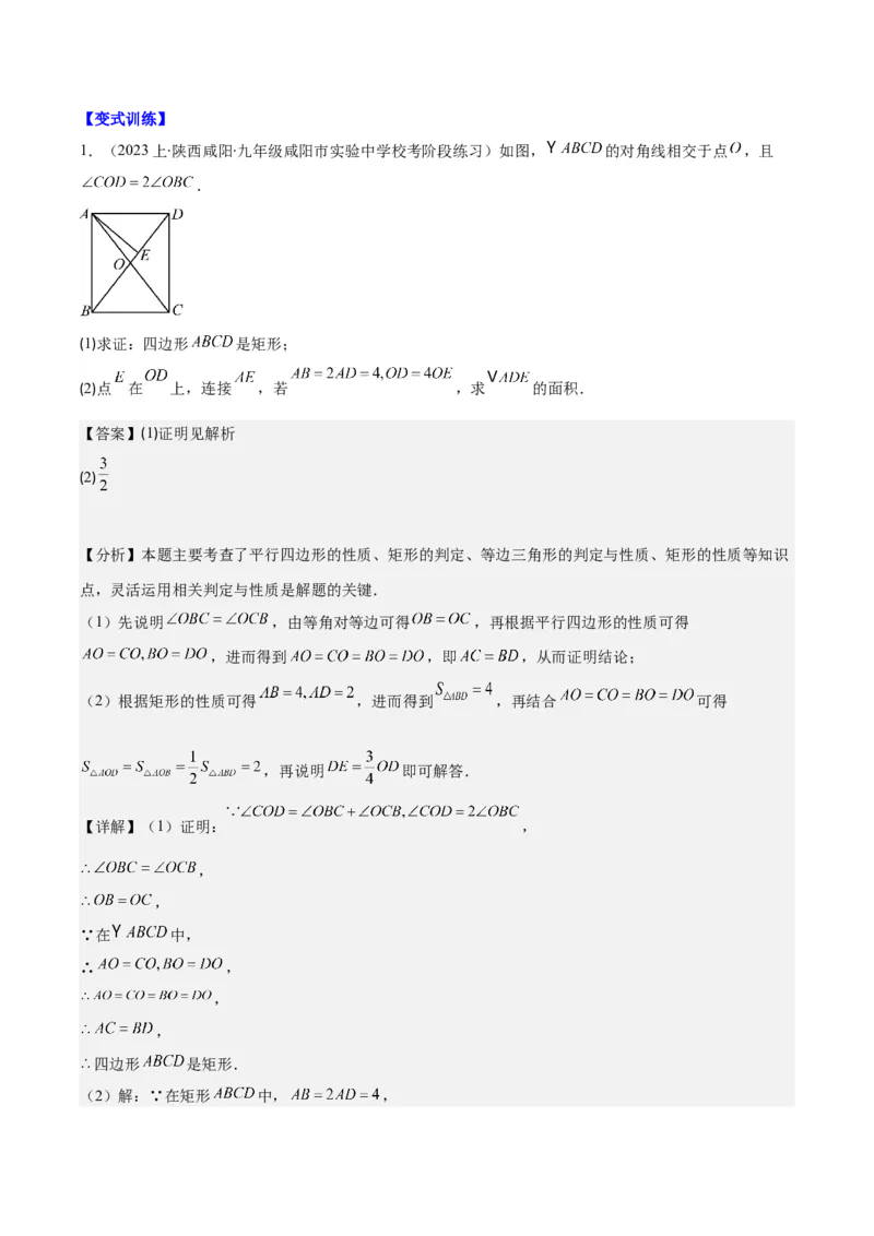 专题18.2矩形、菱形、正方形的性质与判定之九大考点(教师版)_初中数学_八年级数学下册（人教版）_重难点专题提优-V8
