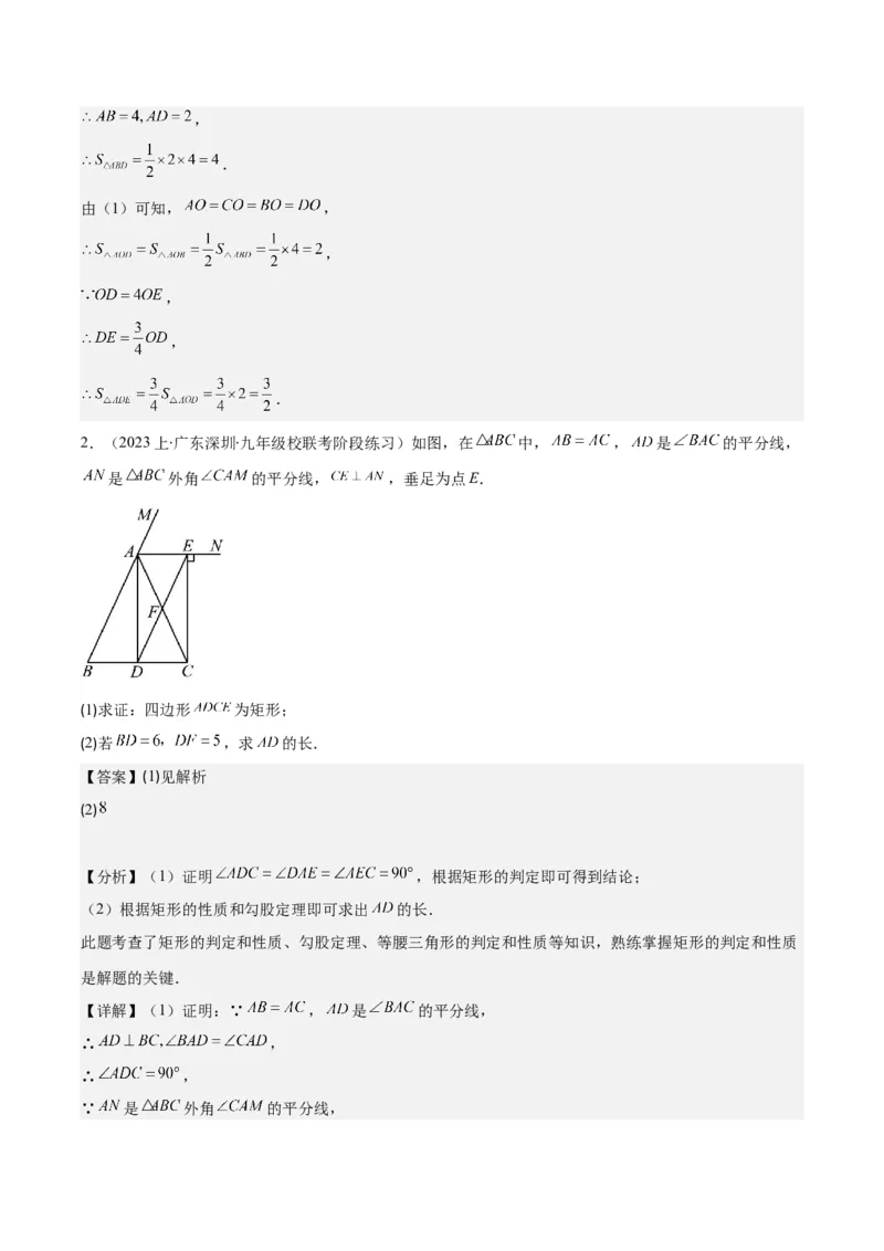 专题18.2矩形、菱形、正方形的性质与判定之九大考点(教师版)_初中数学_八年级数学下册（人教版）_重难点专题提优-V8