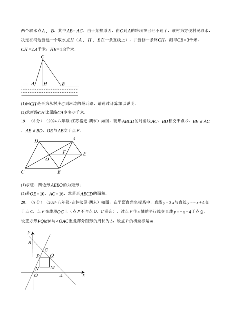 专题21.4八年级下学期期末测试卷（人教版）（学生版）_初中数学_八年级数学下册（人教版）_母题专项-U66_2024版