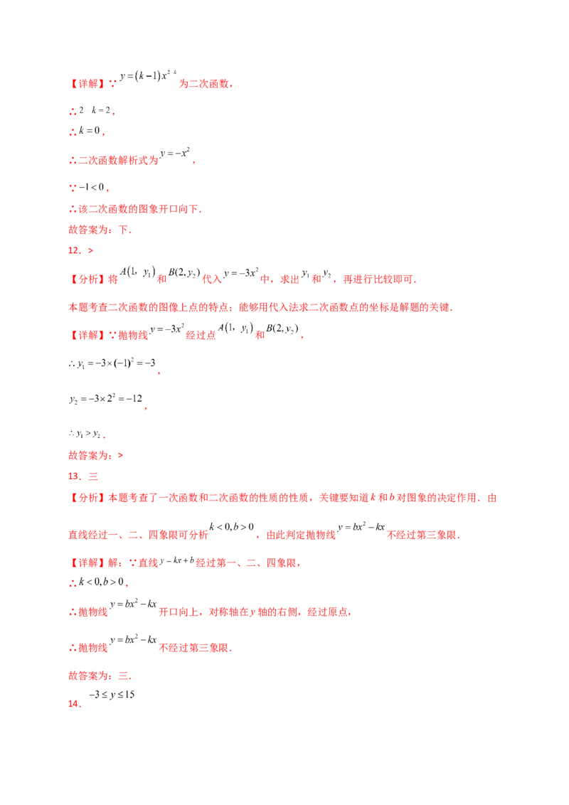 专题22.2二次函数y=ax&sup2;(a&ne;0)和y=ax&sup2;+c(a&ne;0)的图象与性质（专项练习）（基础练）-（人教版）_初中数学_九年级数学上册（人教版）_专题突破练习-V4_2025版