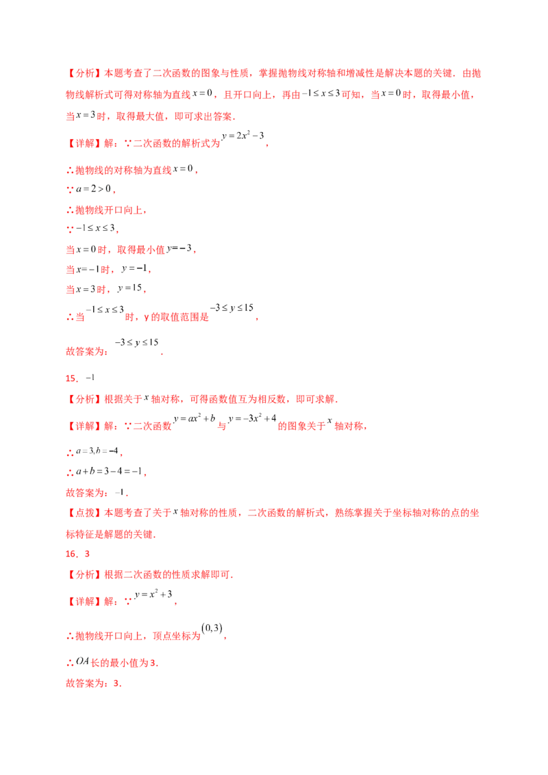 专题22.2二次函数y=ax&sup2;(a&ne;0)和y=ax&sup2;+c(a&ne;0)的图象与性质（专项练习）（基础练）-（人教版）_初中数学_九年级数学上册（人教版）_专题突破练习-V4_2025版