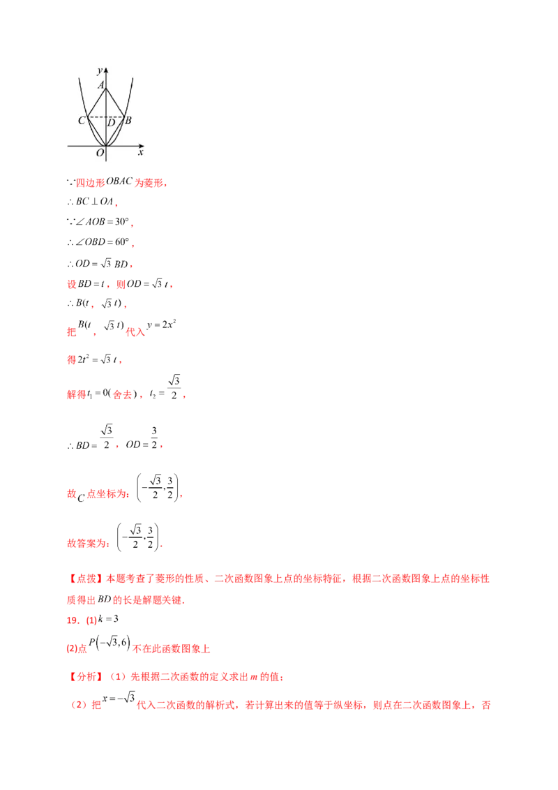 专题22.2二次函数y=ax&sup2;(a&ne;0)和y=ax&sup2;+c(a&ne;0)的图象与性质（专项练习）（基础练）-（人教版）_初中数学_九年级数学上册（人教版）_专题突破练习-V4_2025版
