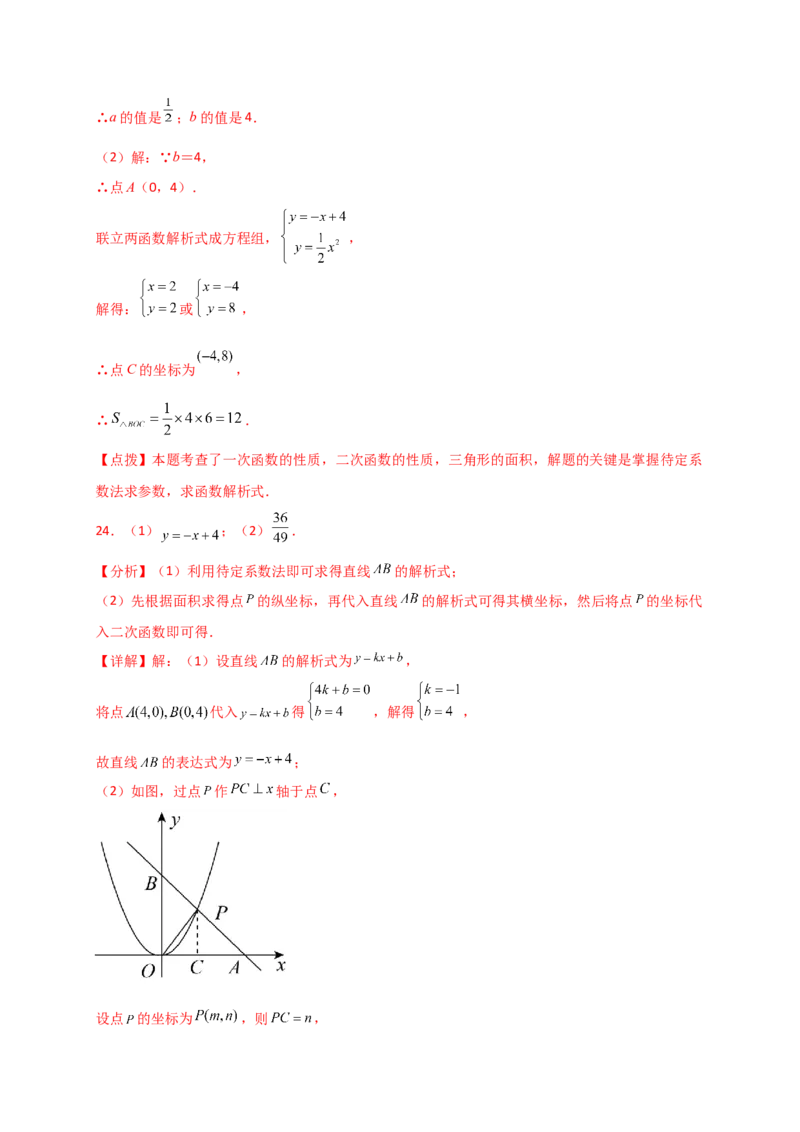 专题22.2二次函数y=ax&sup2;(a&ne;0)和y=ax&sup2;+c(a&ne;0)的图象与性质（专项练习）（基础练）-（人教版）_初中数学_九年级数学上册（人教版）_专题突破练习-V4_2025版