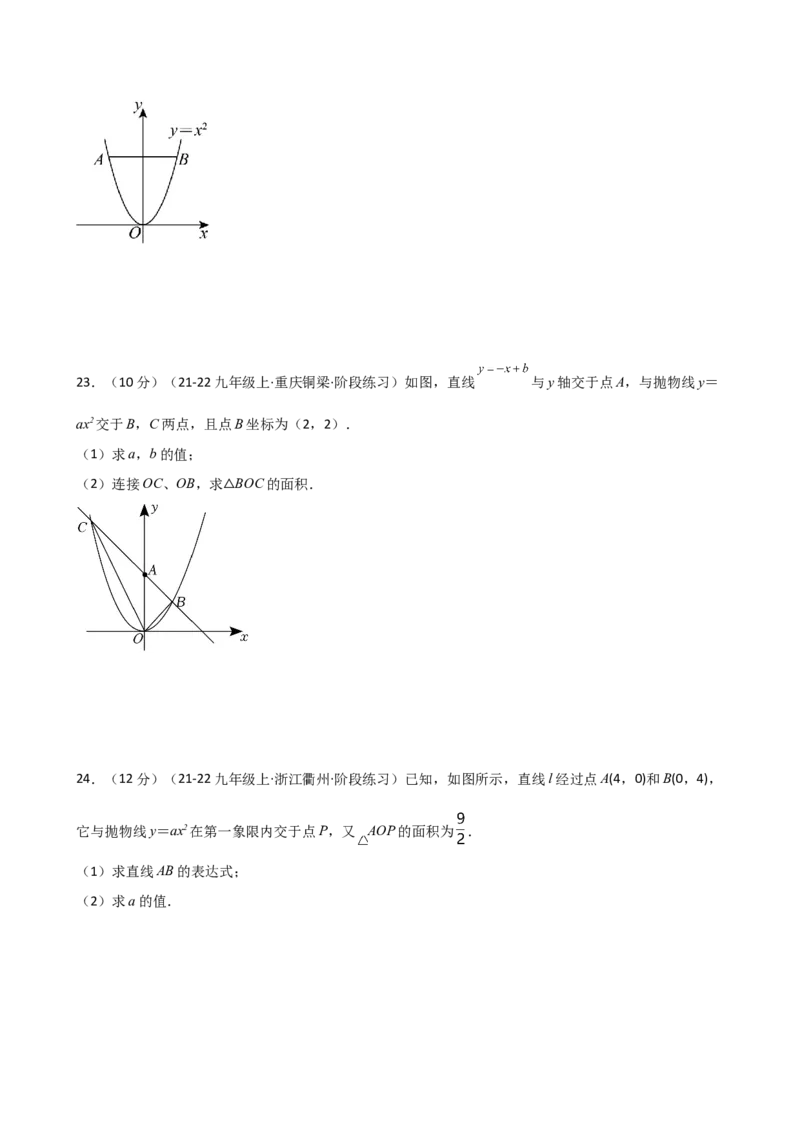 专题22.2二次函数y=ax&sup2;(a&ne;0)和y=ax&sup2;+c(a&ne;0)的图象与性质（专项练习）（基础练）-（人教版）_初中数学_九年级数学上册（人教版）_专题突破练习-V4_2025版