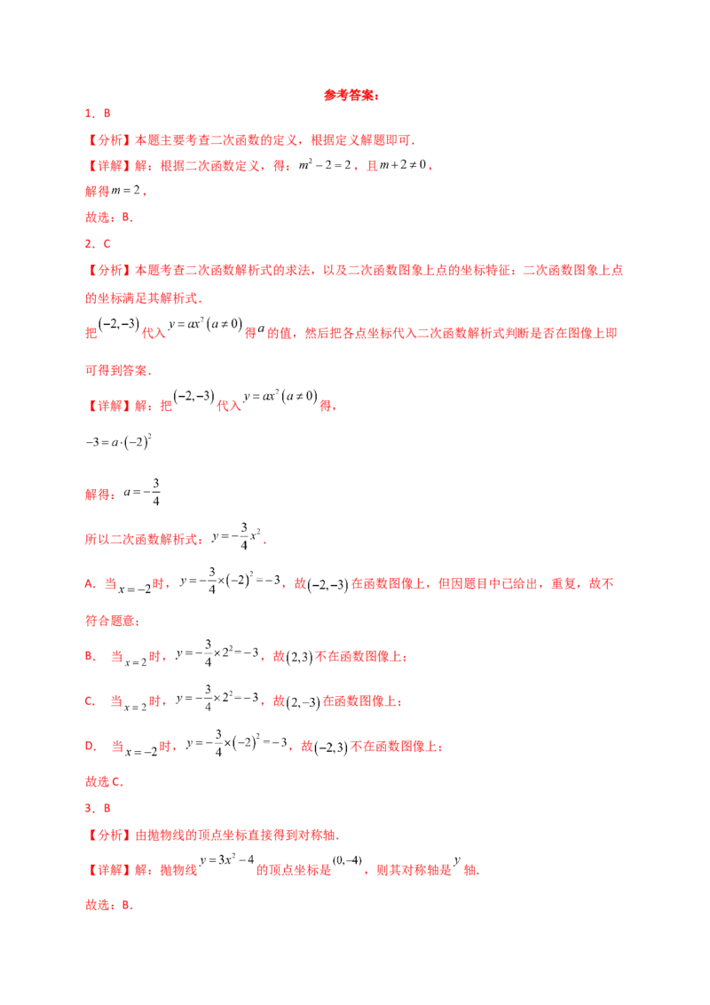 专题22.2二次函数y=ax&sup2;(a&ne;0)和y=ax&sup2;+c(a&ne;0)的图象与性质（专项练习）（基础练）-（人教版）_初中数学_九年级数学上册（人教版）_专题突破练习-V4_2025版