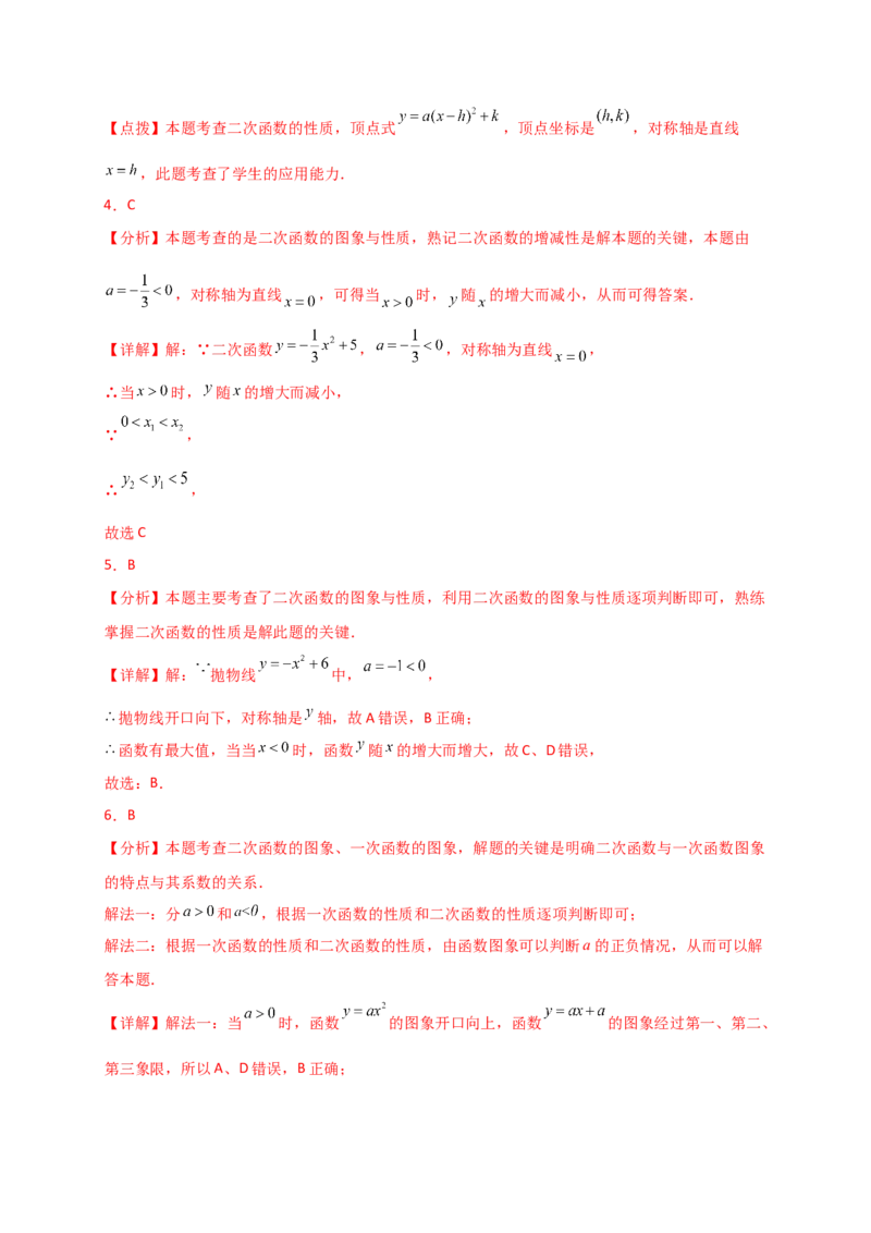 专题22.2二次函数y=ax&sup2;(a&ne;0)和y=ax&sup2;+c(a&ne;0)的图象与性质（专项练习）（基础练）-（人教版）_初中数学_九年级数学上册（人教版）_专题突破练习-V4_2025版