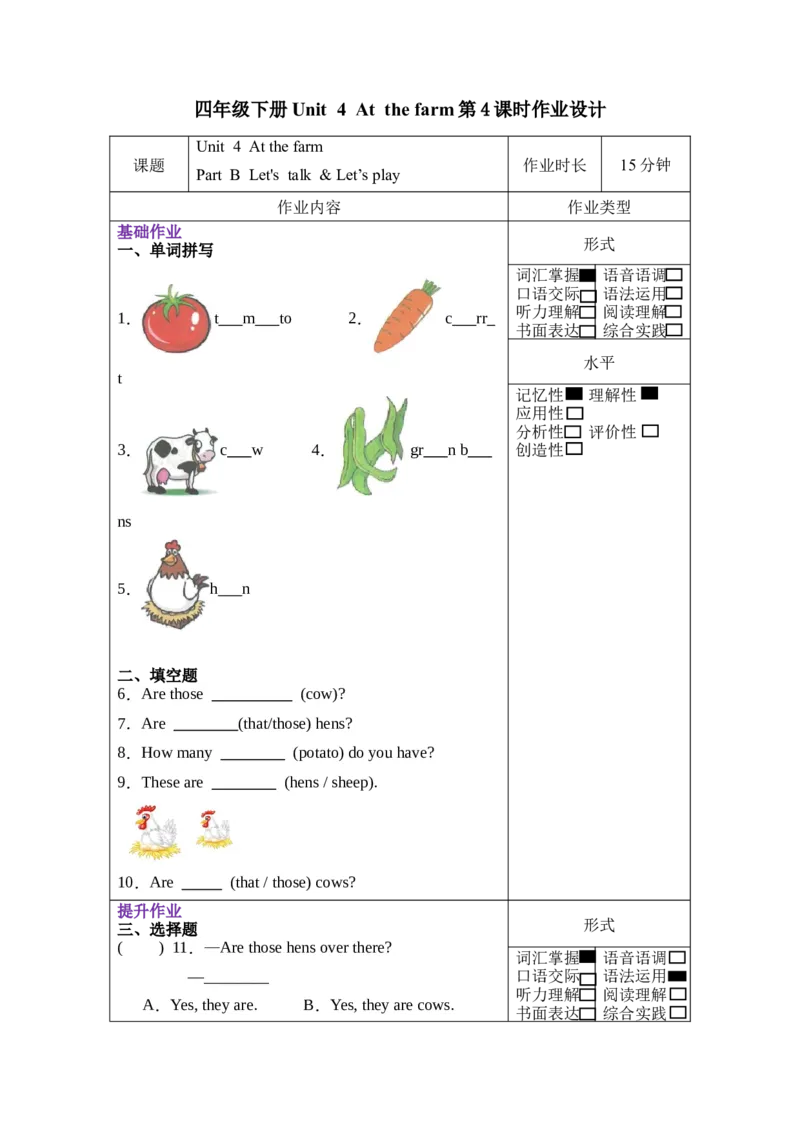 Unit4第4课时（分层作业）PartBLet'stalk&Let'splay-（人教PEP版）_同步练习