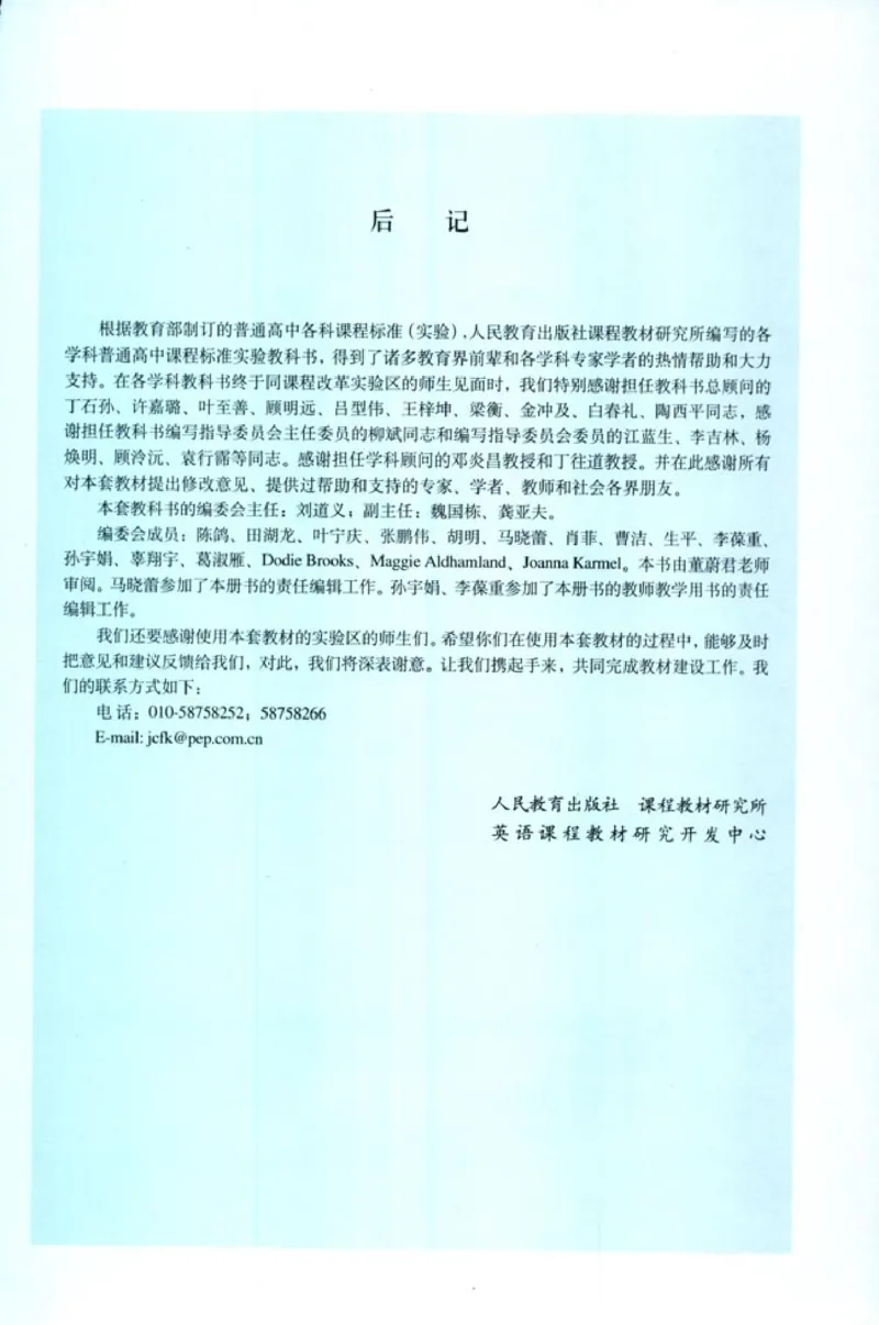 高中英语选修6_高中课本电子全科人教版语数英政历地物化生必修选修全套课本PPT_高中课本人教部编版_高中英语课本