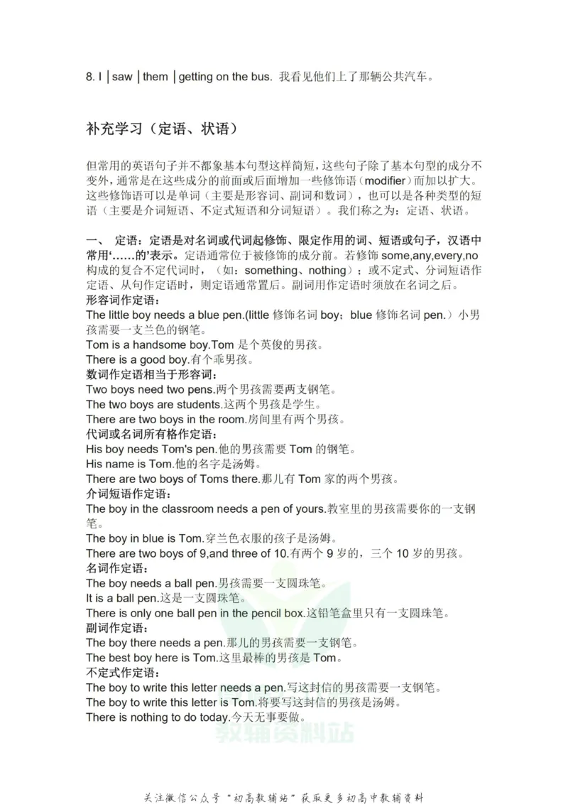 语法高中英语句子成分知识大汇总_高中全科精选资料包_英语精选资料包_资料干货