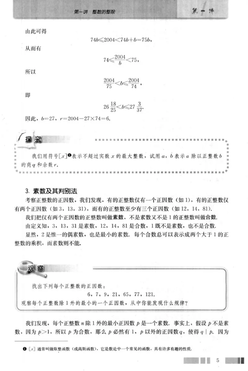 高中数学A版选修4-6初等数论初步_高中课本电子全科人教版语数英政历地物化生必修选修全套课本PPT_高中数学A版