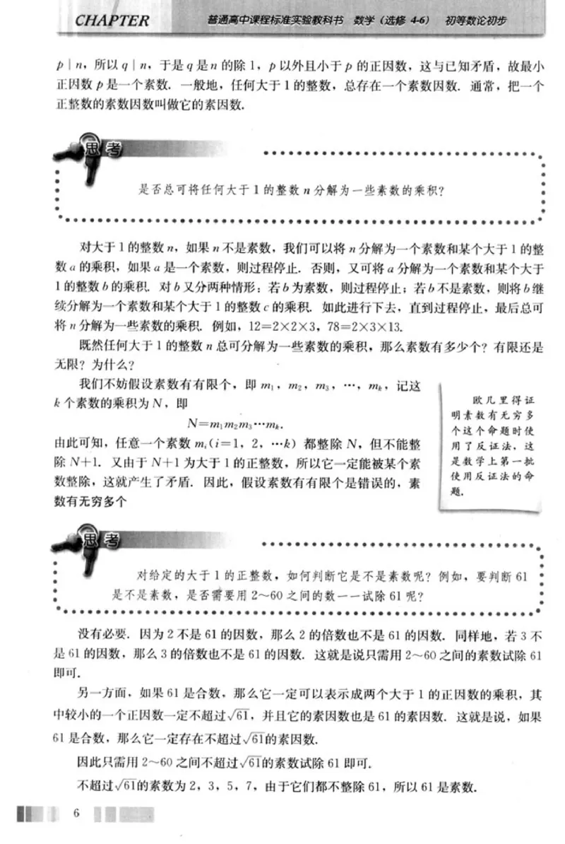 高中数学A版选修4-6初等数论初步_高中课本电子全科人教版语数英政历地物化生必修选修全套课本PPT_高中数学A版