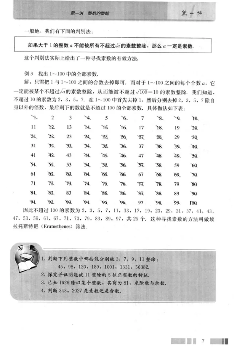 高中数学A版选修4-6初等数论初步_高中课本电子全科人教版语数英政历地物化生必修选修全套课本PPT_高中数学A版