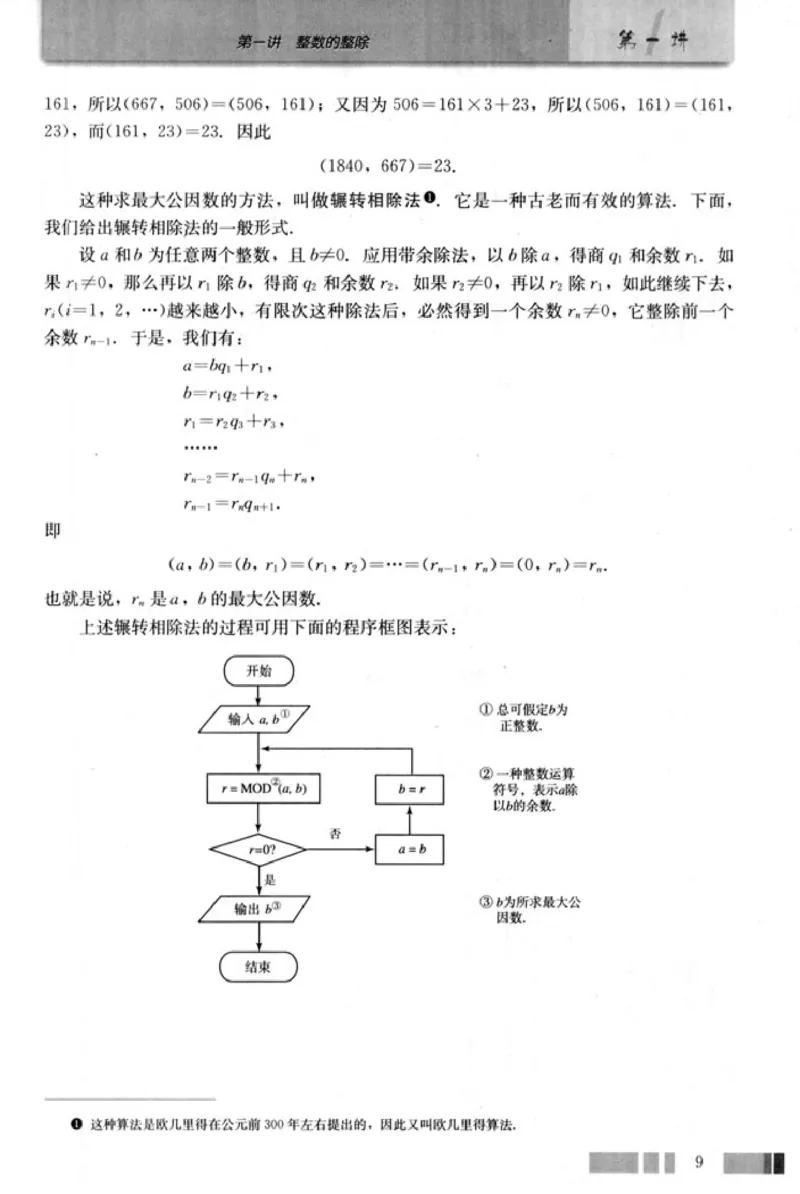 高中数学A版选修4-6初等数论初步_高中课本电子全科人教版语数英政历地物化生必修选修全套课本PPT_高中数学A版