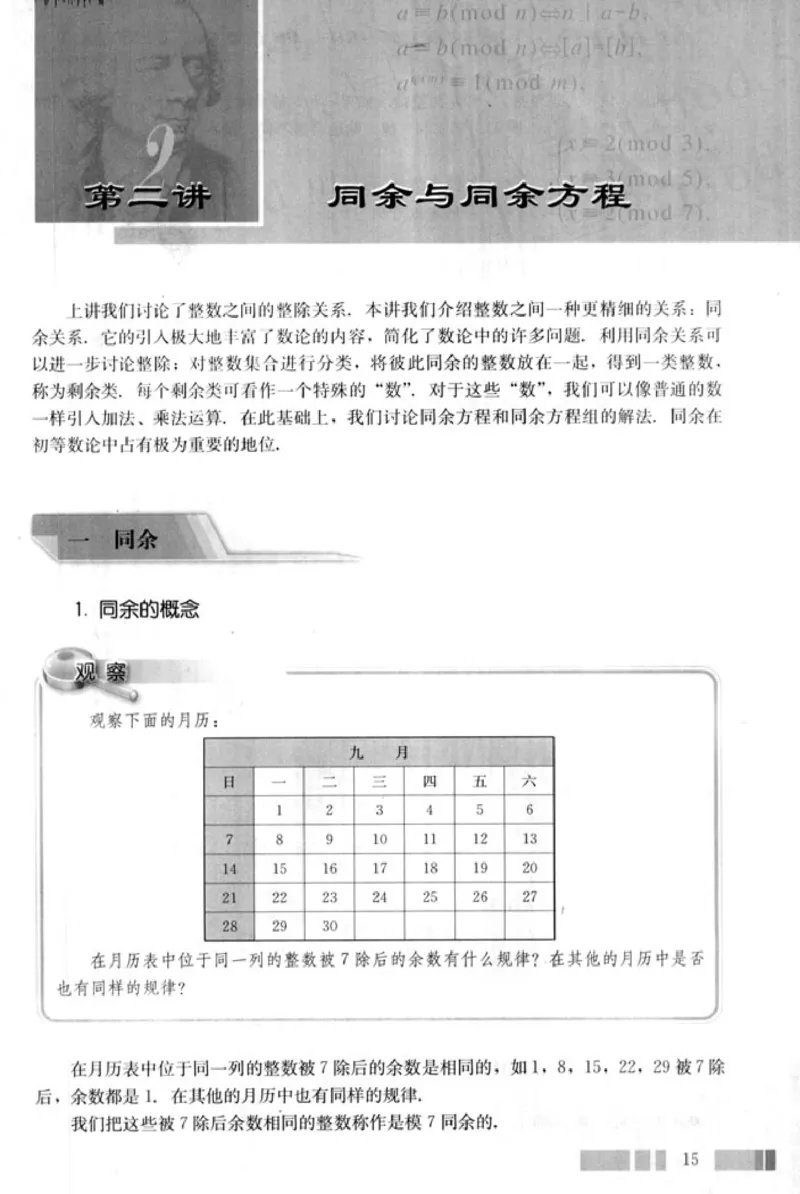 高中数学A版选修4-6初等数论初步_高中课本电子全科人教版语数英政历地物化生必修选修全套课本PPT_高中数学A版