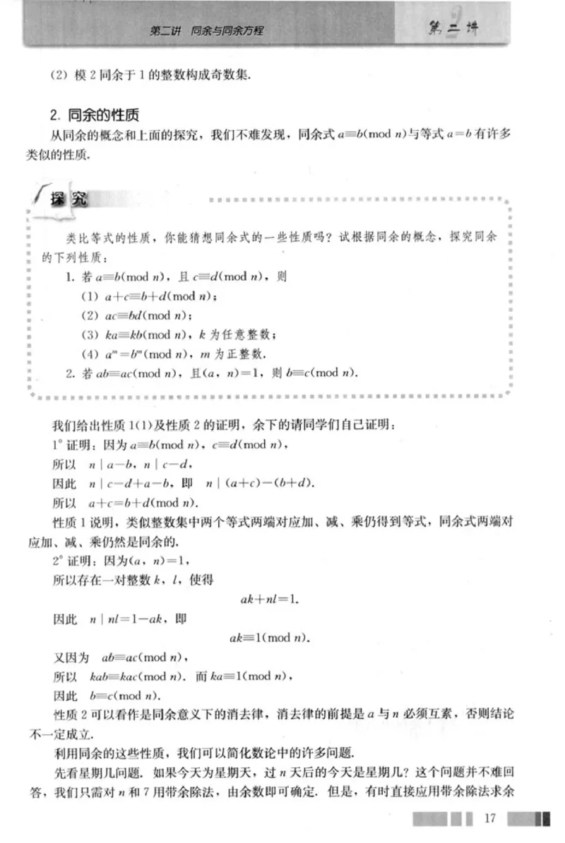 高中数学A版选修4-6初等数论初步_高中课本电子全科人教版语数英政历地物化生必修选修全套课本PPT_高中数学A版