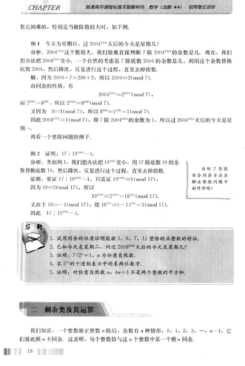 高中数学A版选修4-6初等数论初步_高中课本电子全科人教版语数英政历地物化生必修选修全套课本PPT_高中数学A版