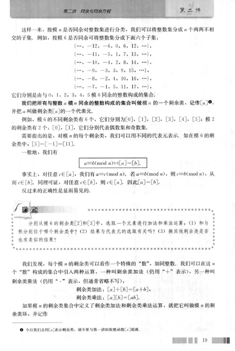 高中数学A版选修4-6初等数论初步_高中课本电子全科人教版语数英政历地物化生必修选修全套课本PPT_高中数学A版