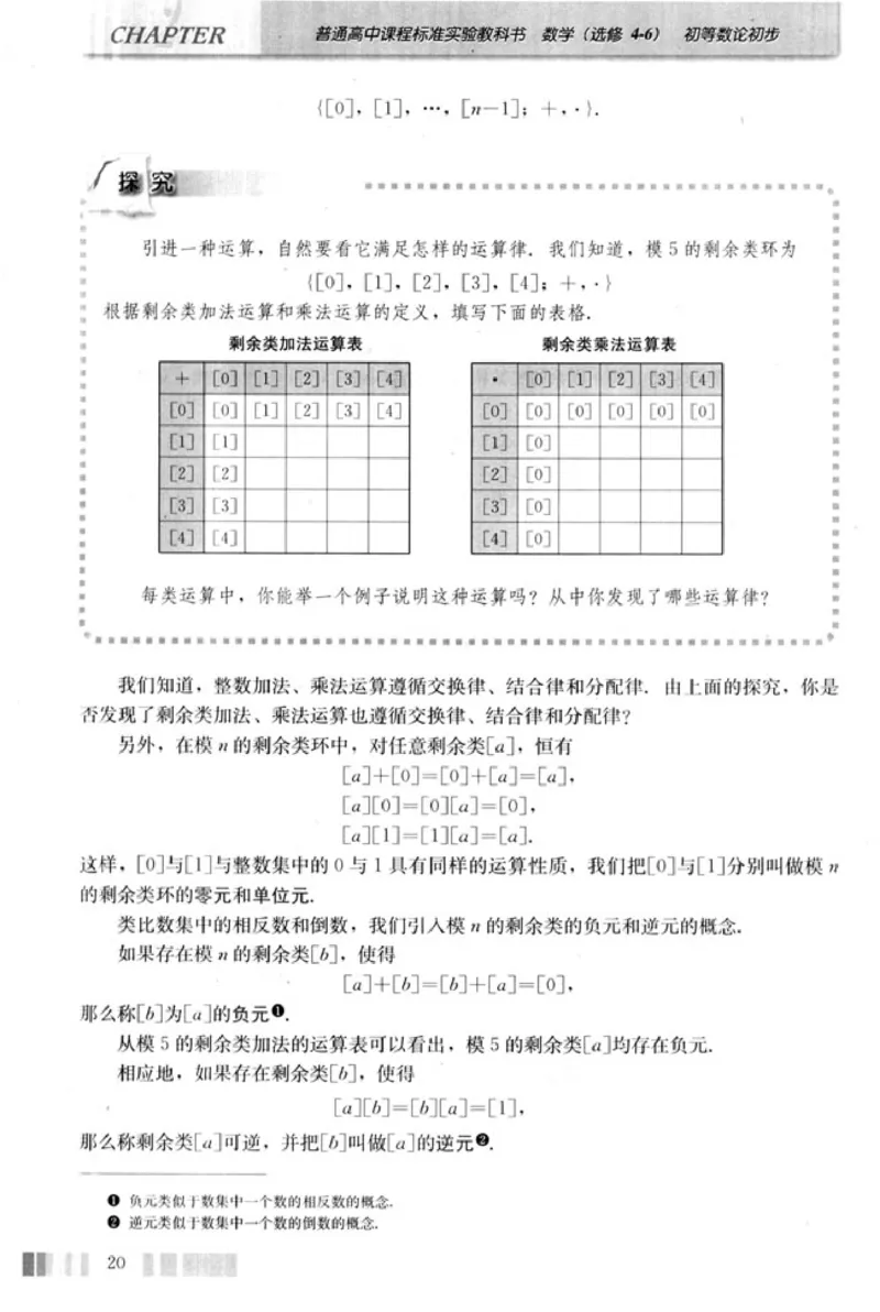 高中数学A版选修4-6初等数论初步_高中课本电子全科人教版语数英政历地物化生必修选修全套课本PPT_高中数学A版