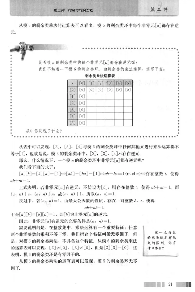 高中数学A版选修4-6初等数论初步_高中课本电子全科人教版语数英政历地物化生必修选修全套课本PPT_高中数学A版