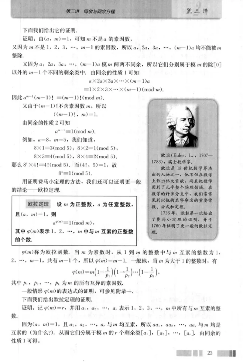 高中数学A版选修4-6初等数论初步_高中课本电子全科人教版语数英政历地物化生必修选修全套课本PPT_高中数学A版