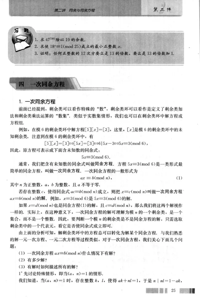 高中数学A版选修4-6初等数论初步_高中课本电子全科人教版语数英政历地物化生必修选修全套课本PPT_高中数学A版