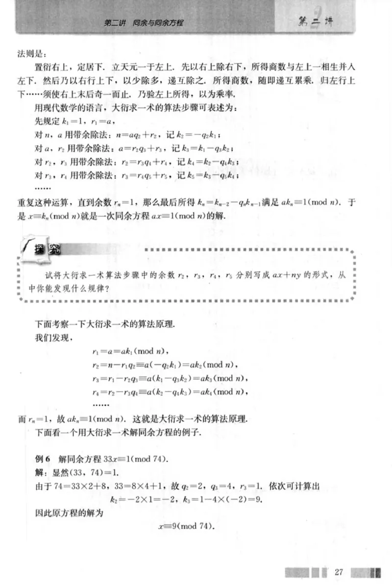 高中数学A版选修4-6初等数论初步_高中课本电子全科人教版语数英政历地物化生必修选修全套课本PPT_高中数学A版