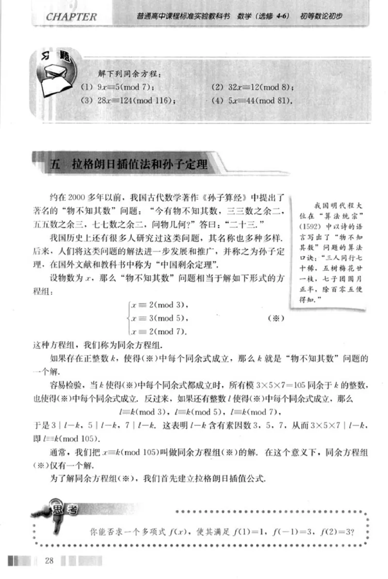 高中数学A版选修4-6初等数论初步_高中课本电子全科人教版语数英政历地物化生必修选修全套课本PPT_高中数学A版