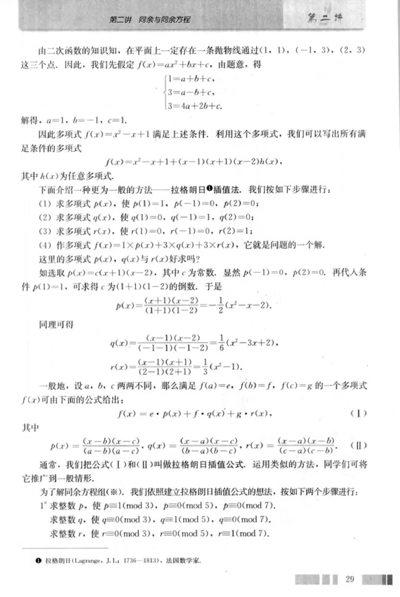 高中数学A版选修4-6初等数论初步_高中课本电子全科人教版语数英政历地物化生必修选修全套课本PPT_高中数学A版