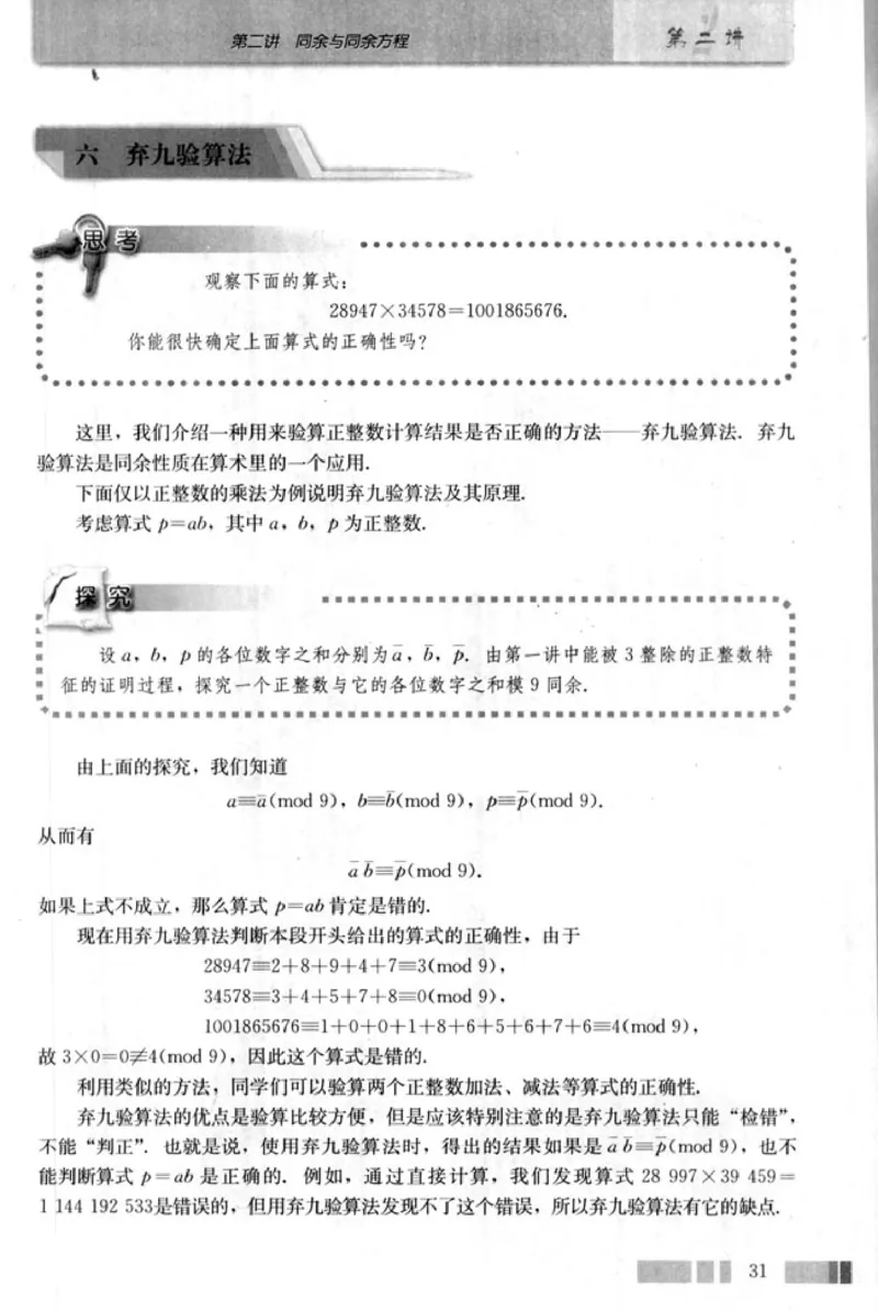 高中数学A版选修4-6初等数论初步_高中课本电子全科人教版语数英政历地物化生必修选修全套课本PPT_高中数学A版