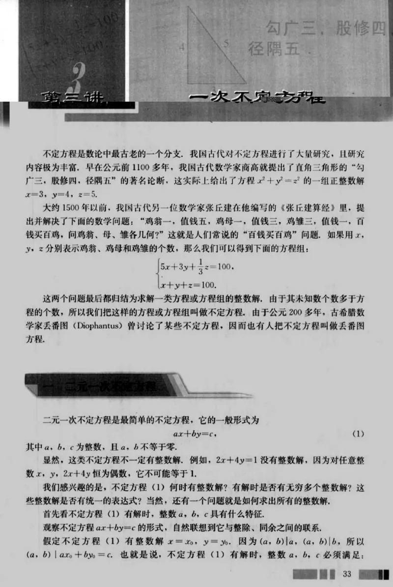 高中数学A版选修4-6初等数论初步_高中课本电子全科人教版语数英政历地物化生必修选修全套课本PPT_高中数学A版