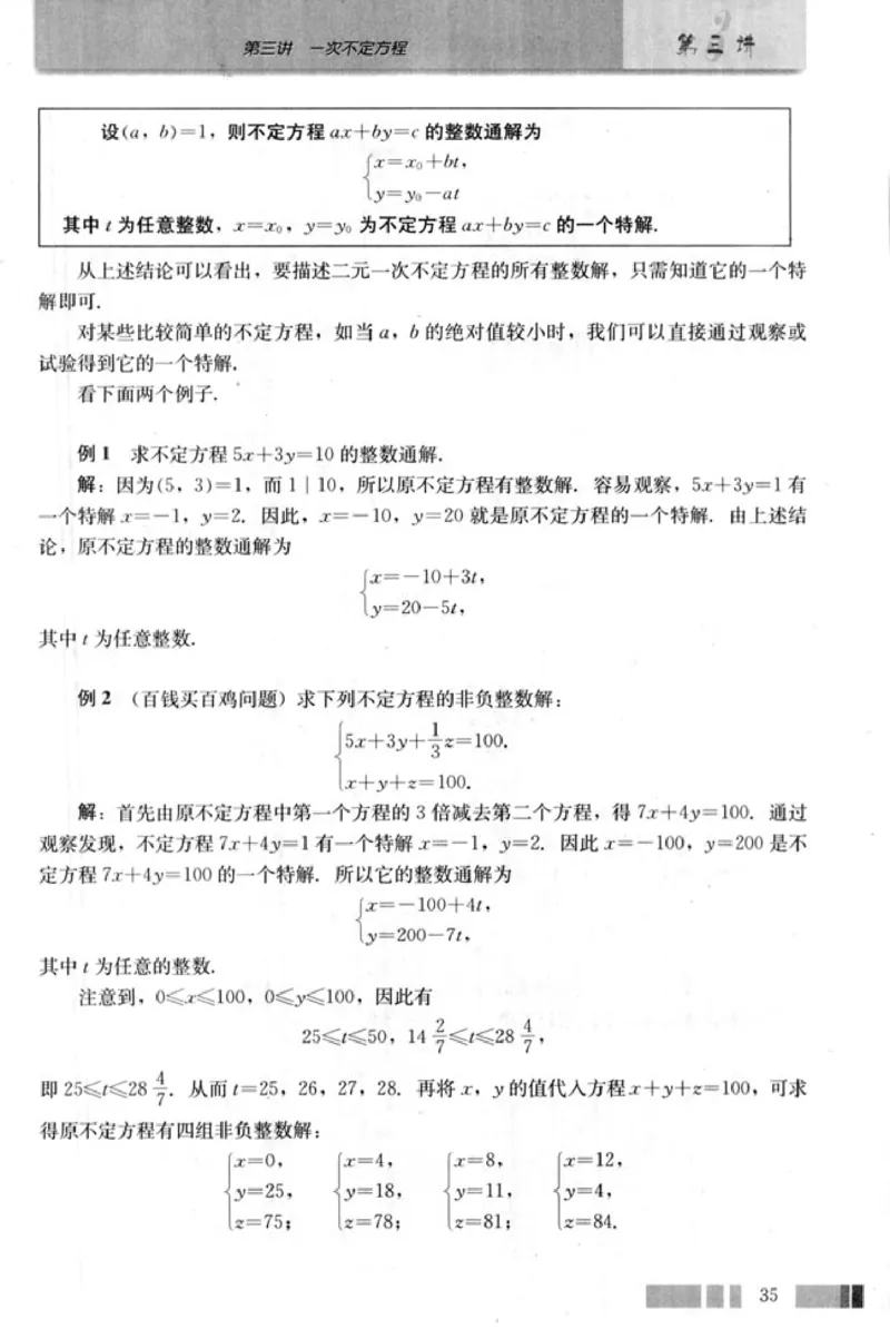 高中数学A版选修4-6初等数论初步_高中课本电子全科人教版语数英政历地物化生必修选修全套课本PPT_高中数学A版