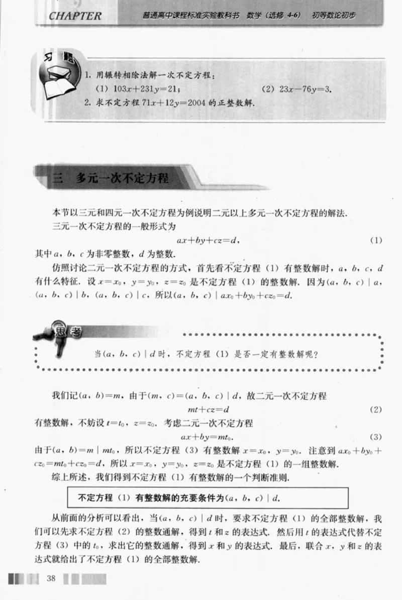 高中数学A版选修4-6初等数论初步_高中课本电子全科人教版语数英政历地物化生必修选修全套课本PPT_高中数学A版