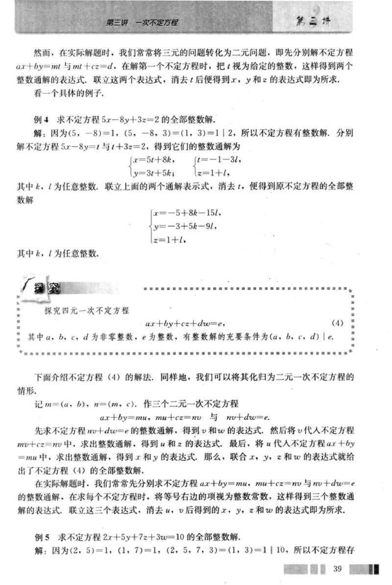 高中数学A版选修4-6初等数论初步_高中课本电子全科人教版语数英政历地物化生必修选修全套课本PPT_高中数学A版