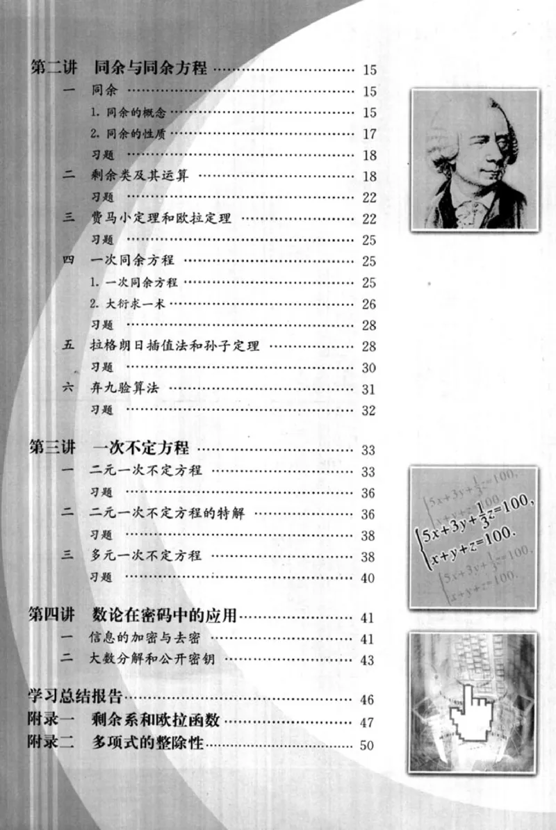 高中数学A版选修4-6初等数论初步_高中课本电子全科人教版语数英政历地物化生必修选修全套课本PPT_高中数学A版