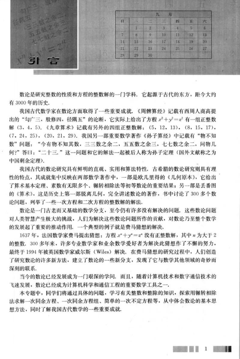 高中数学A版选修4-6初等数论初步_高中课本电子全科人教版语数英政历地物化生必修选修全套课本PPT_高中数学A版