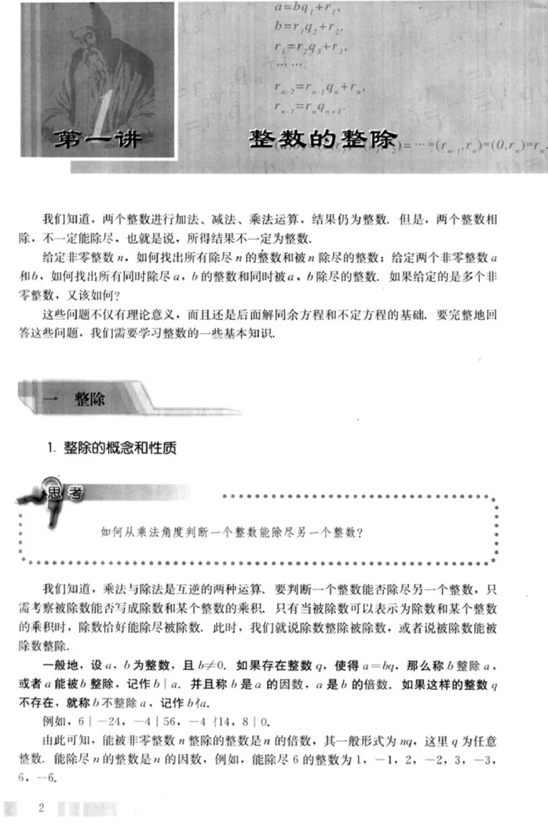 高中数学A版选修4-6初等数论初步_高中课本电子全科人教版语数英政历地物化生必修选修全套课本PPT_高中数学A版