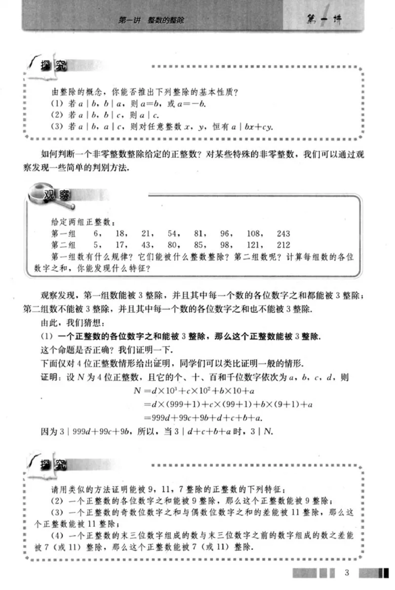 高中数学A版选修4-6初等数论初步_高中课本电子全科人教版语数英政历地物化生必修选修全套课本PPT_高中数学A版