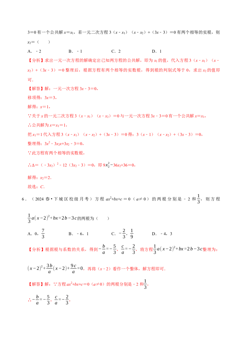 专题2.1一元二次方程全章十一类必考点（必考点分类集训）（人教版）（教师版）_初中数学_九年级数学上册（人教版）_考点分类必刷题-U181