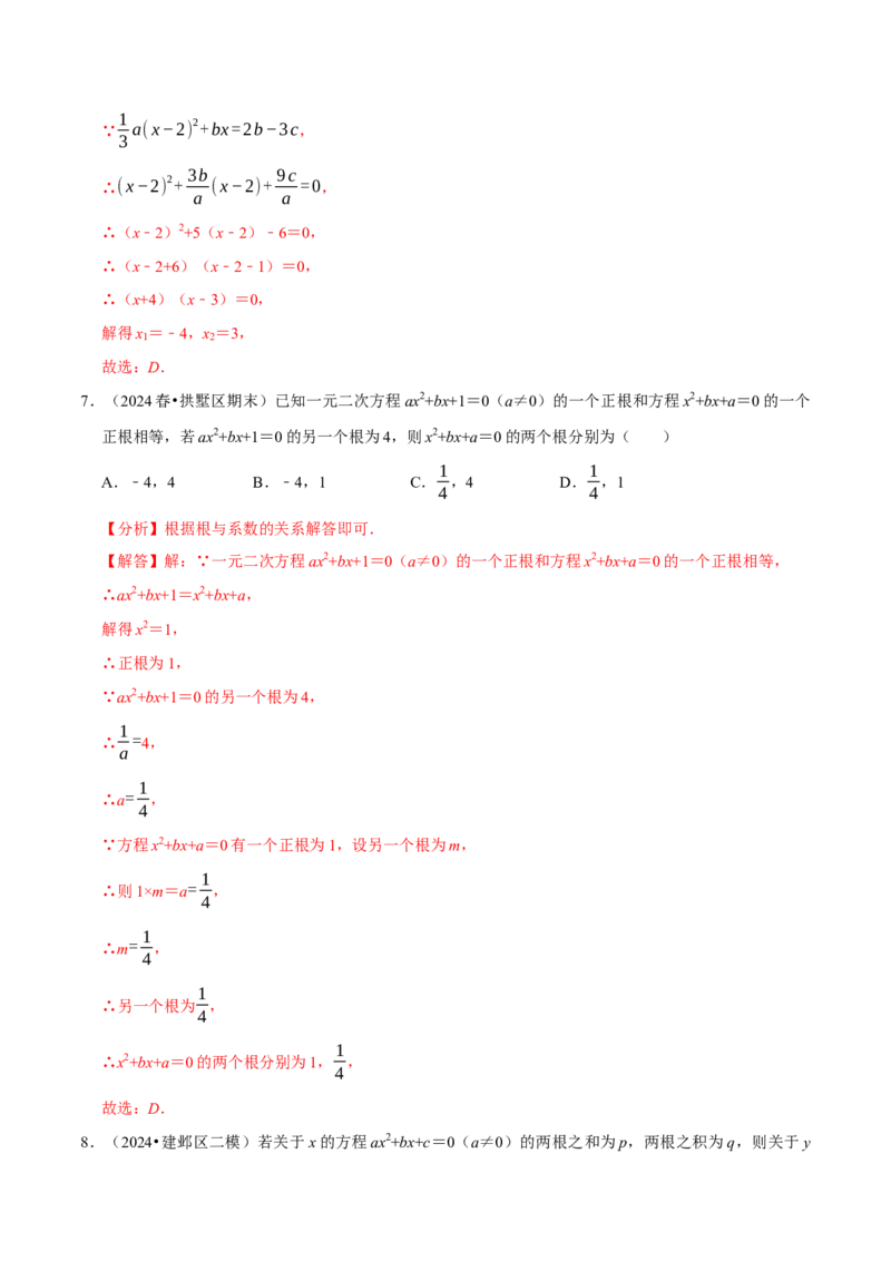 专题2.1一元二次方程全章十一类必考点（必考点分类集训）（人教版）（教师版）_初中数学_九年级数学上册（人教版）_考点分类必刷题-U181