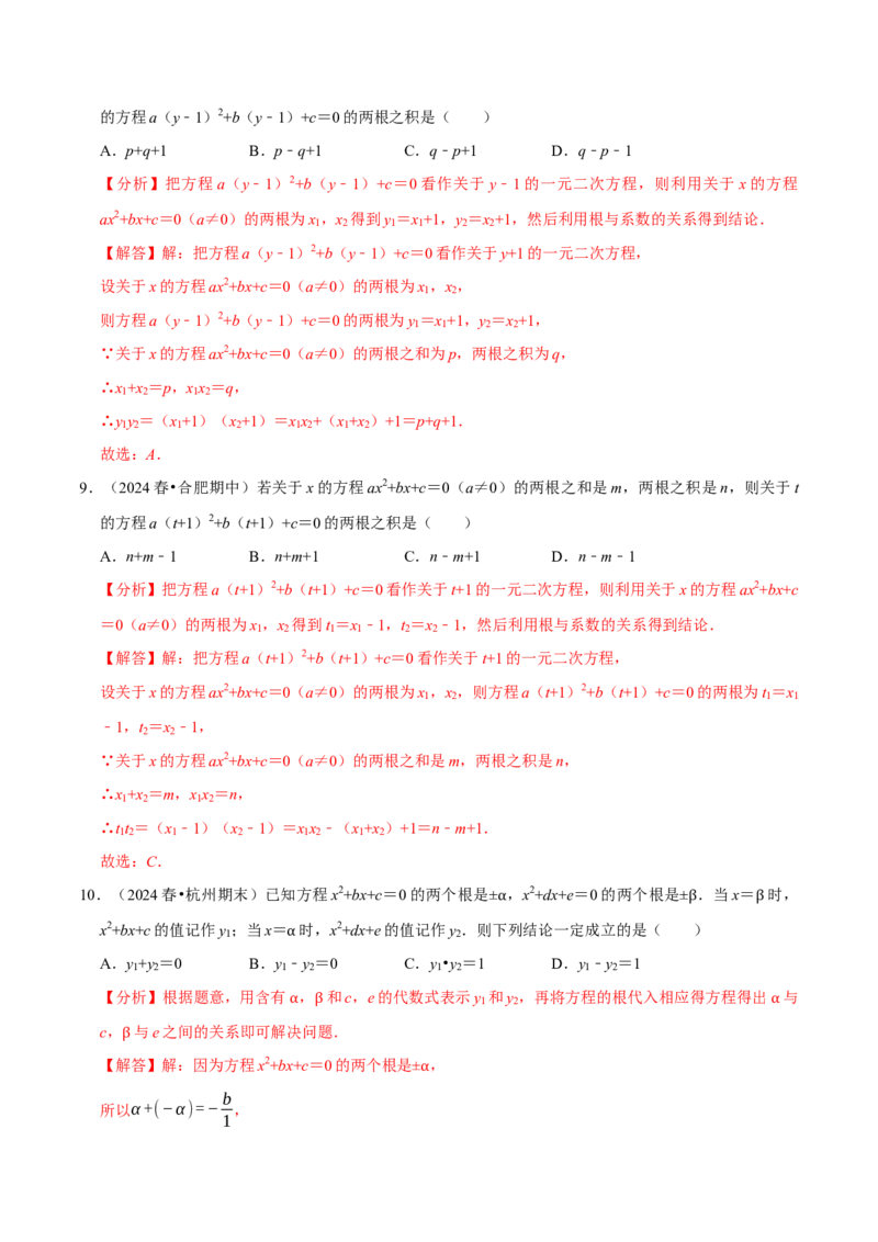 专题2.1一元二次方程全章十一类必考点（必考点分类集训）（人教版）（教师版）_初中数学_九年级数学上册（人教版）_考点分类必刷题-U181