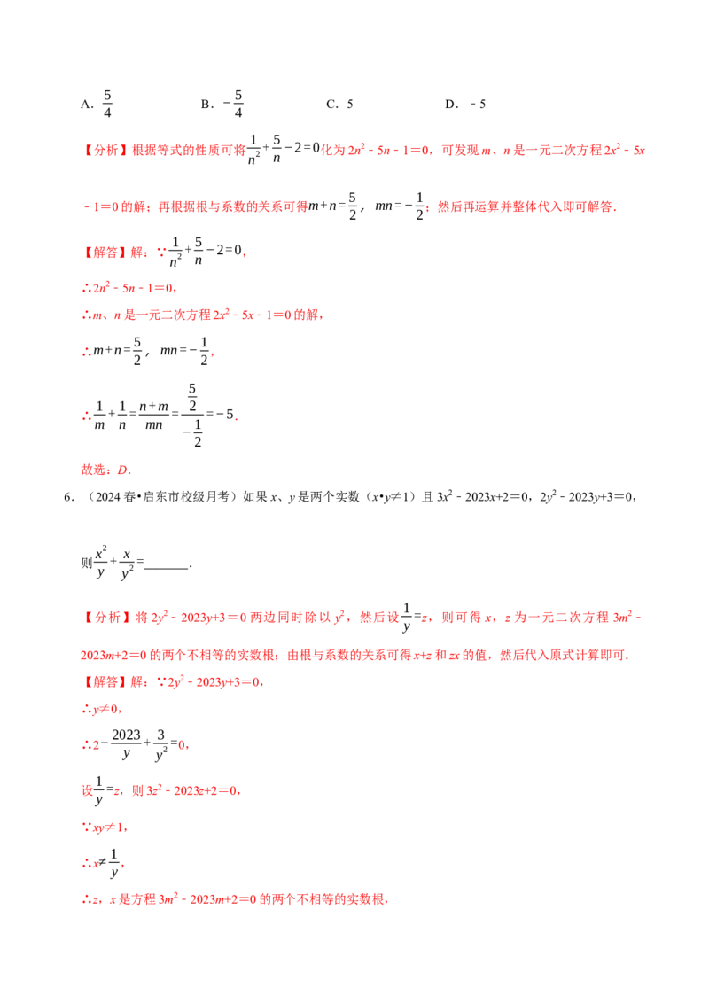 专题2.1一元二次方程全章十一类必考点（必考点分类集训）（人教版）（教师版）_初中数学_九年级数学上册（人教版）_考点分类必刷题-U181
