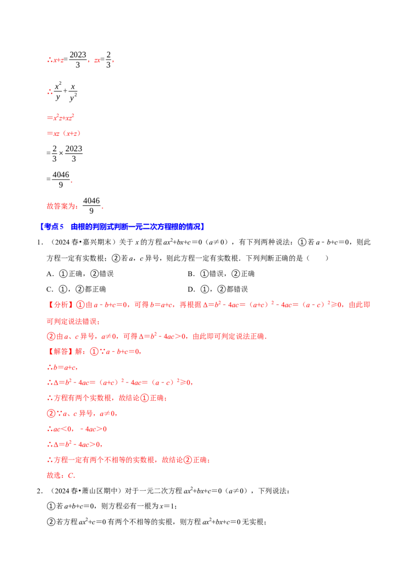 专题2.1一元二次方程全章十一类必考点（必考点分类集训）（人教版）（教师版）_初中数学_九年级数学上册（人教版）_考点分类必刷题-U181