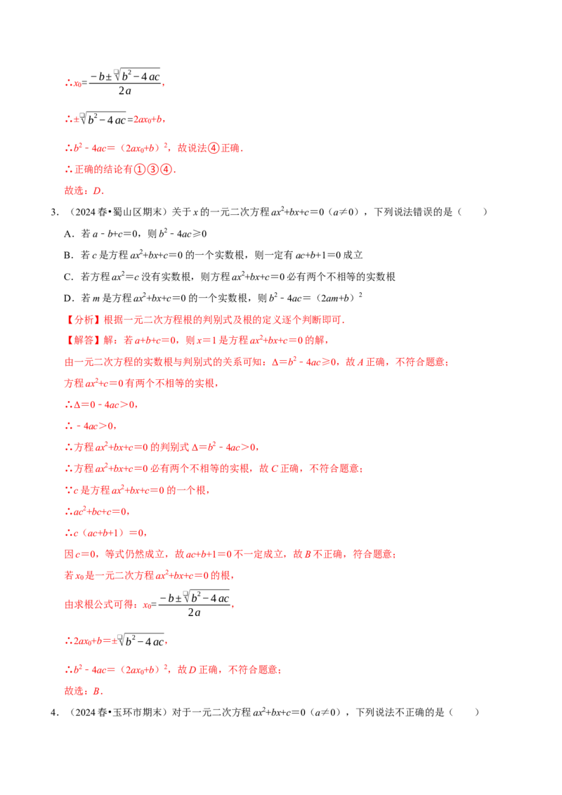 专题2.1一元二次方程全章十一类必考点（必考点分类集训）（人教版）（教师版）_初中数学_九年级数学上册（人教版）_考点分类必刷题-U181