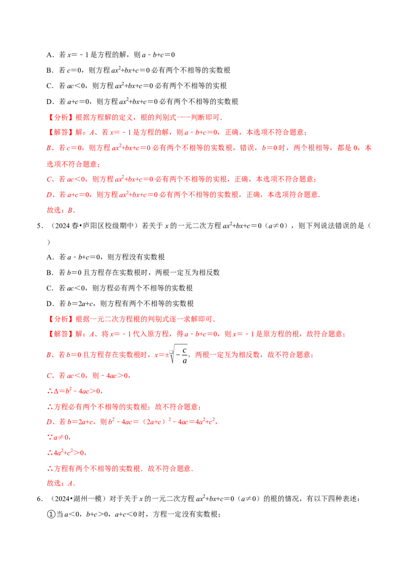 专题2.1一元二次方程全章十一类必考点（必考点分类集训）（人教版）（教师版）_初中数学_九年级数学上册（人教版）_考点分类必刷题-U181
