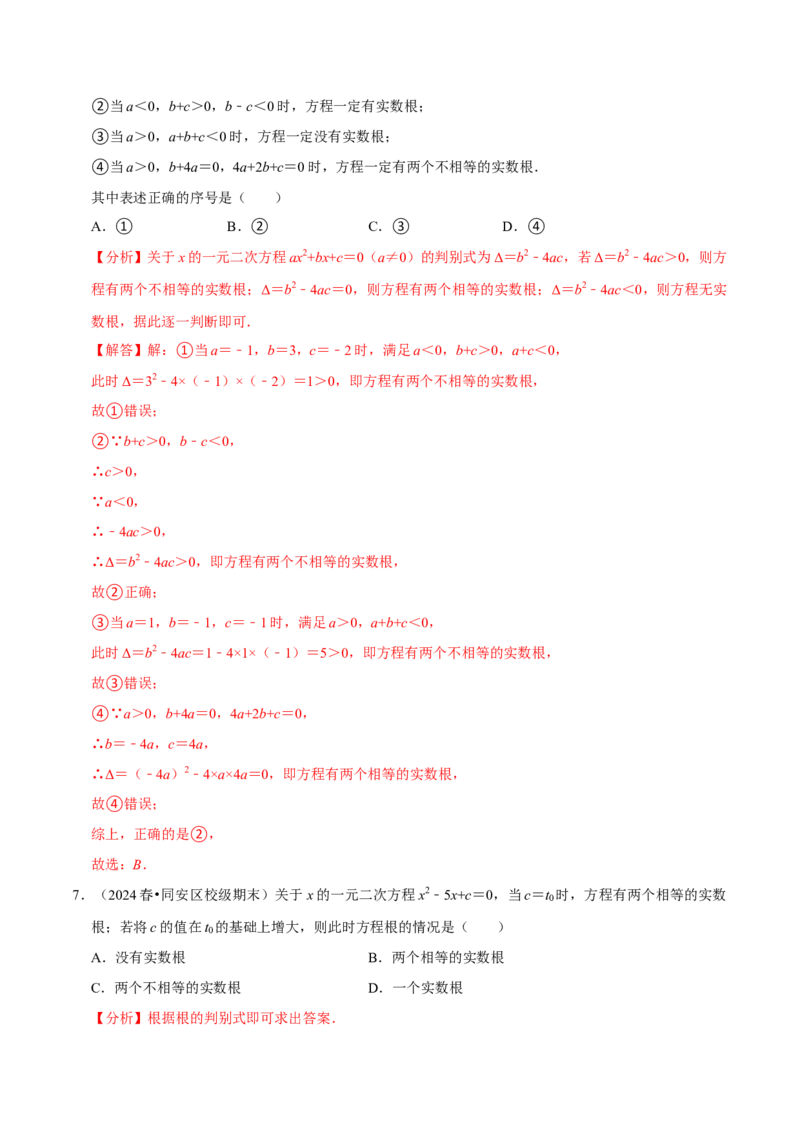 专题2.1一元二次方程全章十一类必考点（必考点分类集训）（人教版）（教师版）_初中数学_九年级数学上册（人教版）_考点分类必刷题-U181