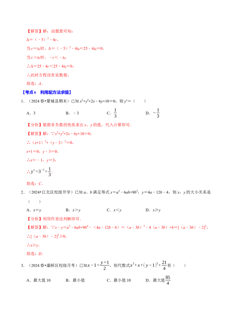 专题2.1一元二次方程全章十一类必考点（必考点分类集训）（人教版）（教师版）_初中数学_九年级数学上册（人教版）_考点分类必刷题-U181